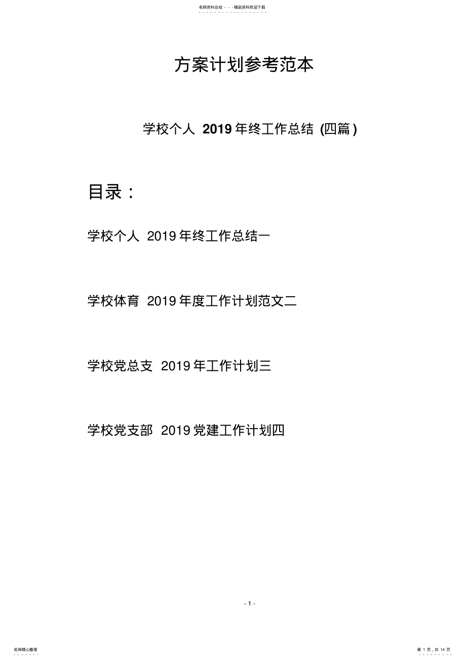 2022年学校个人年终工作总结 .pdf_第1页