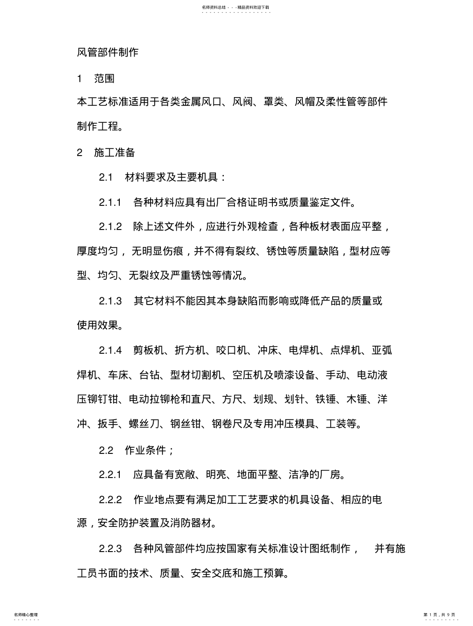 2022年风管部件制作 .pdf_第1页