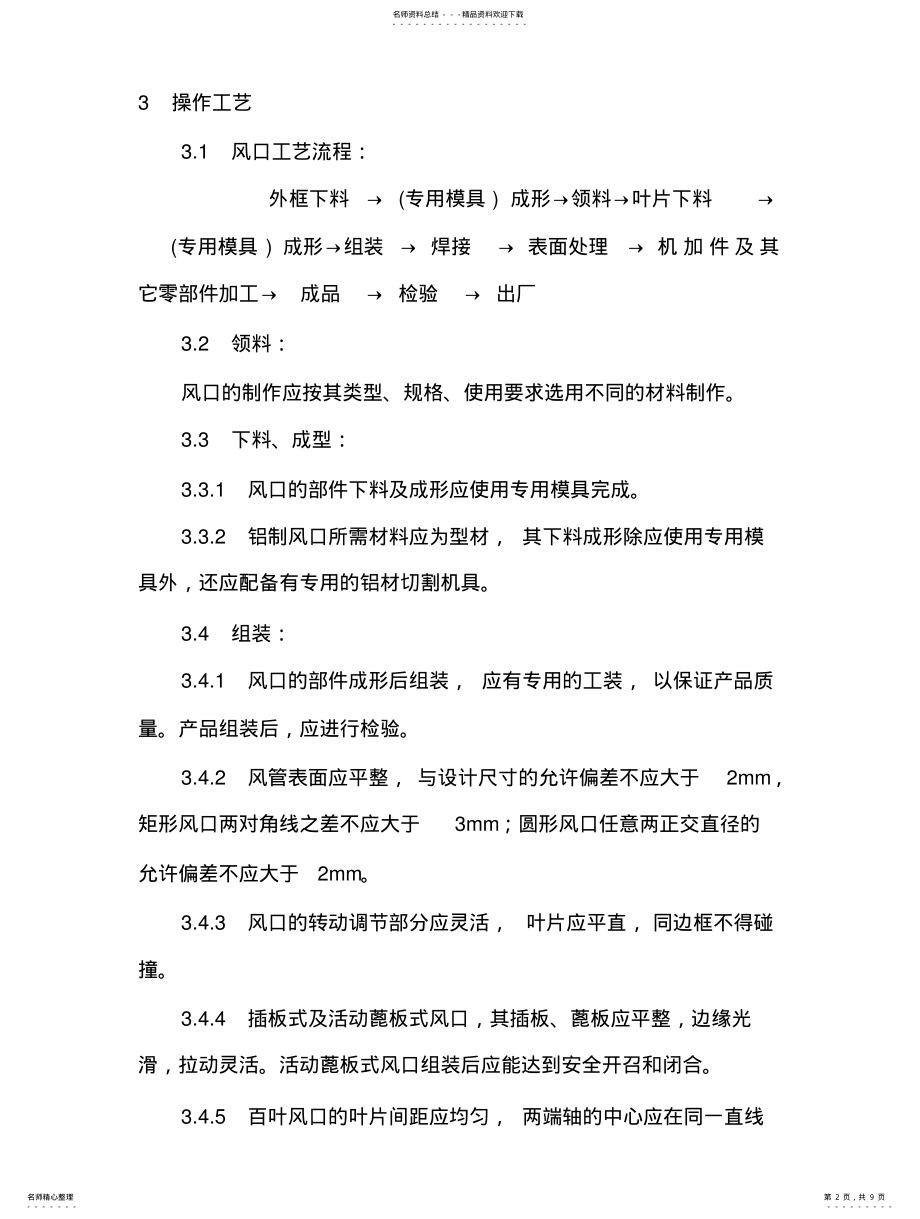 2022年风管部件制作 .pdf_第2页