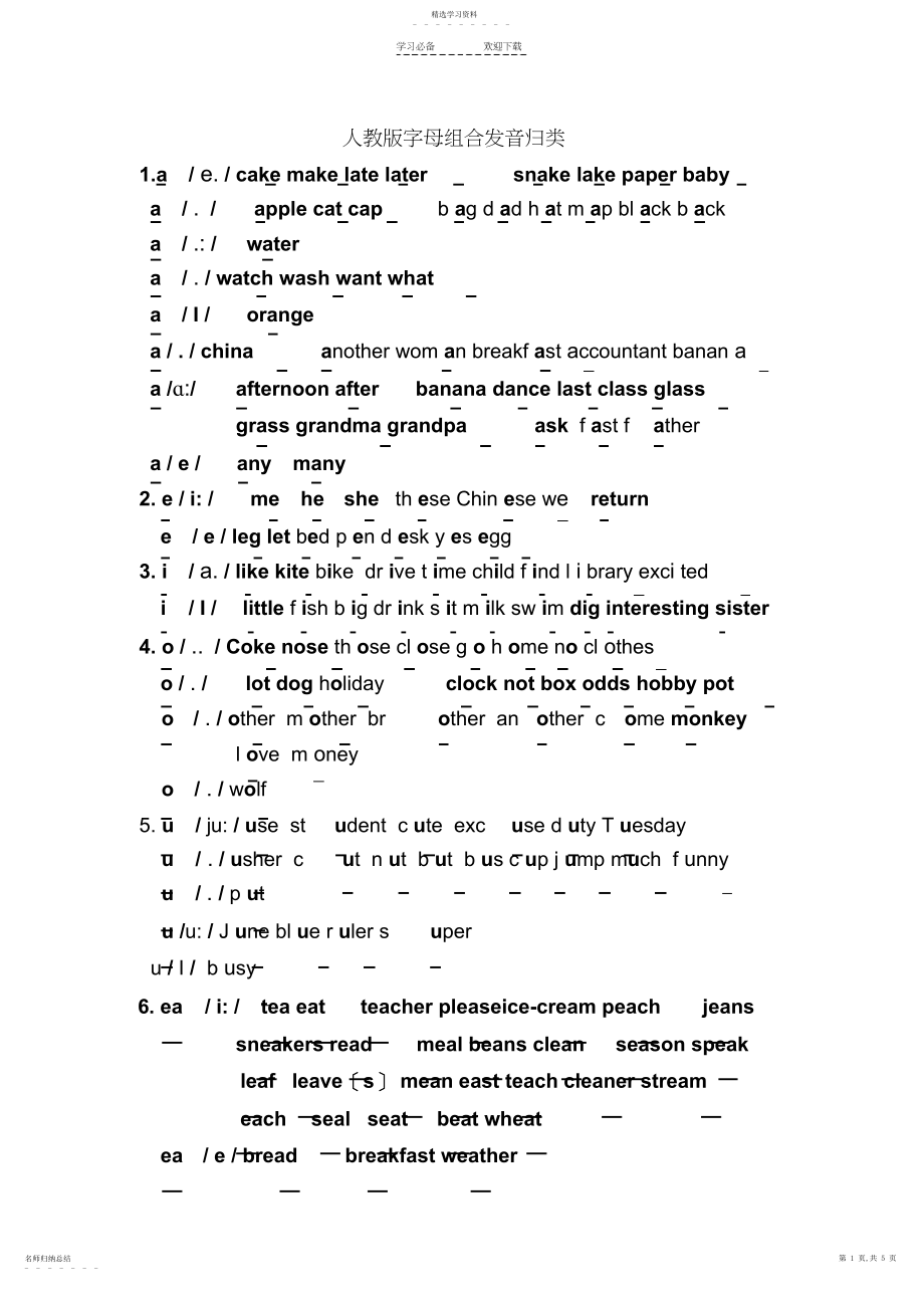 2022年小学英语-所有字母组合的发音--.docx_第1页