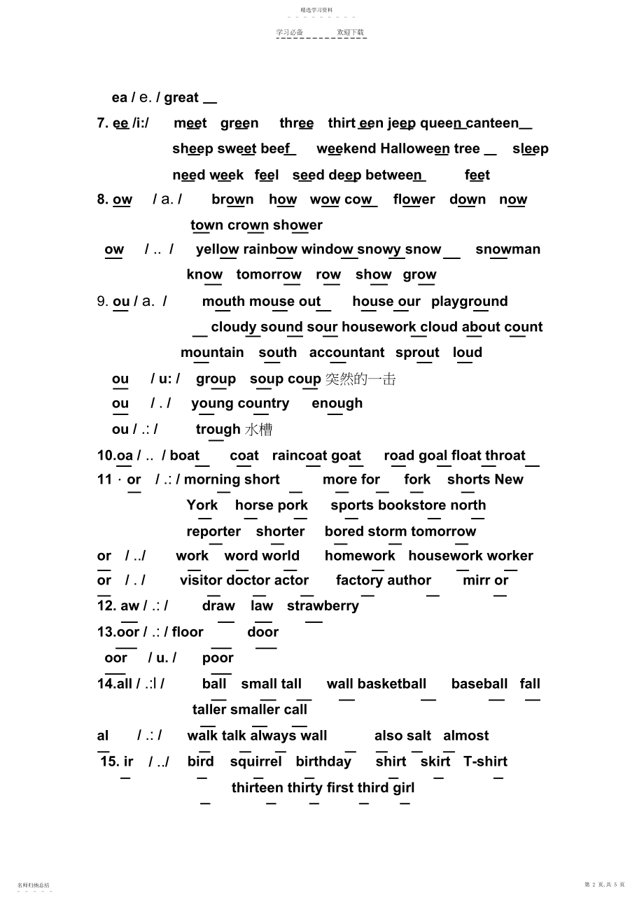 2022年小学英语-所有字母组合的发音--.docx_第2页