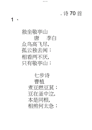 2022年小学生必背古诗首字帖.docx