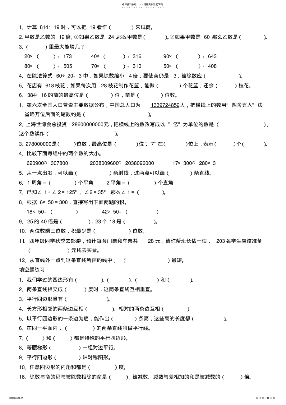 2022年小学四年级数学填空题 .pdf_第2页