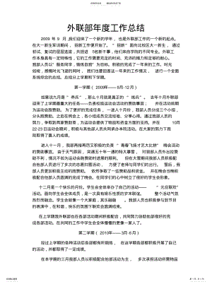 2022年外联部年度工作总结整理 .pdf