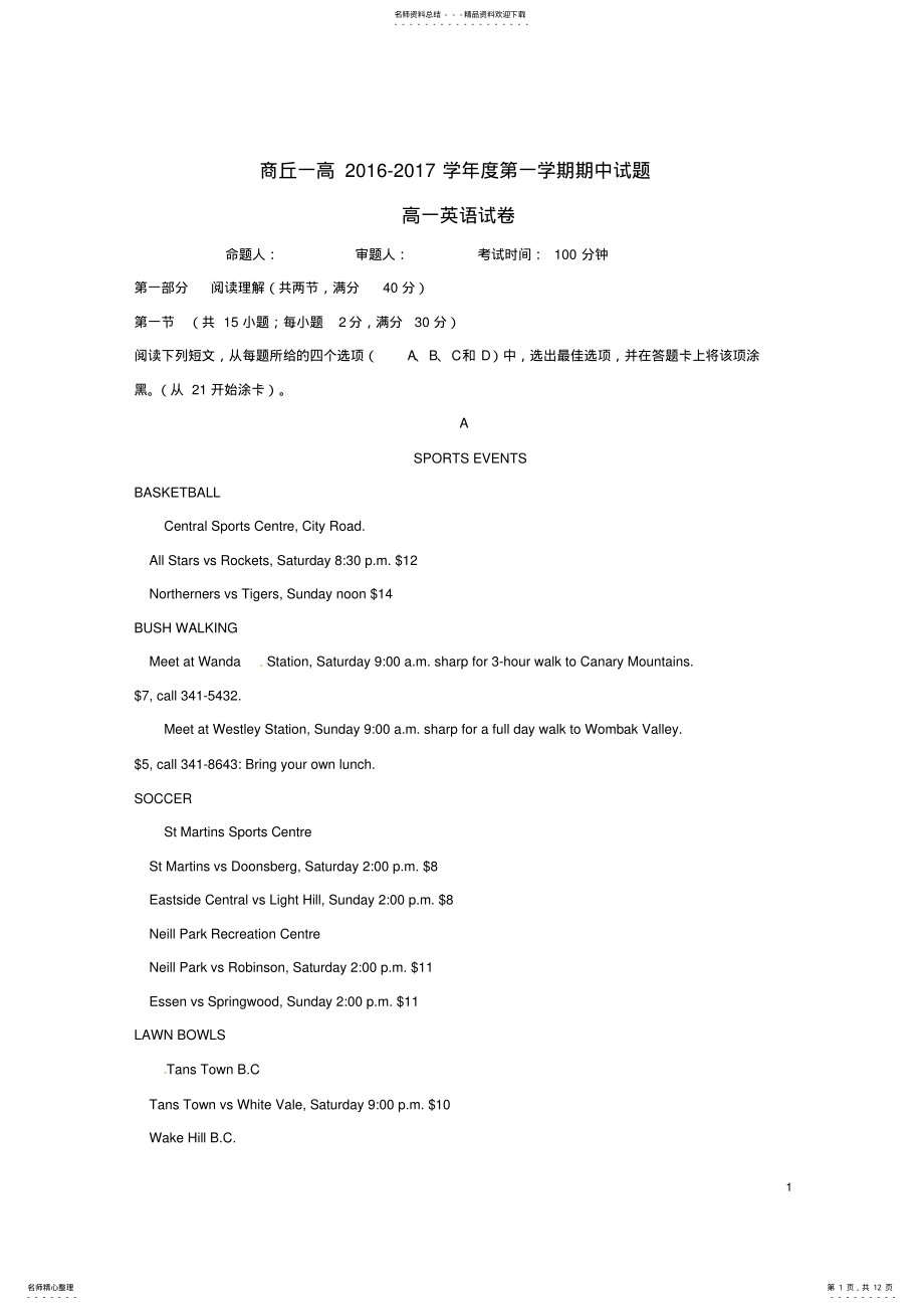 2022年高一英语上学期期中试题 15.pdf_第1页