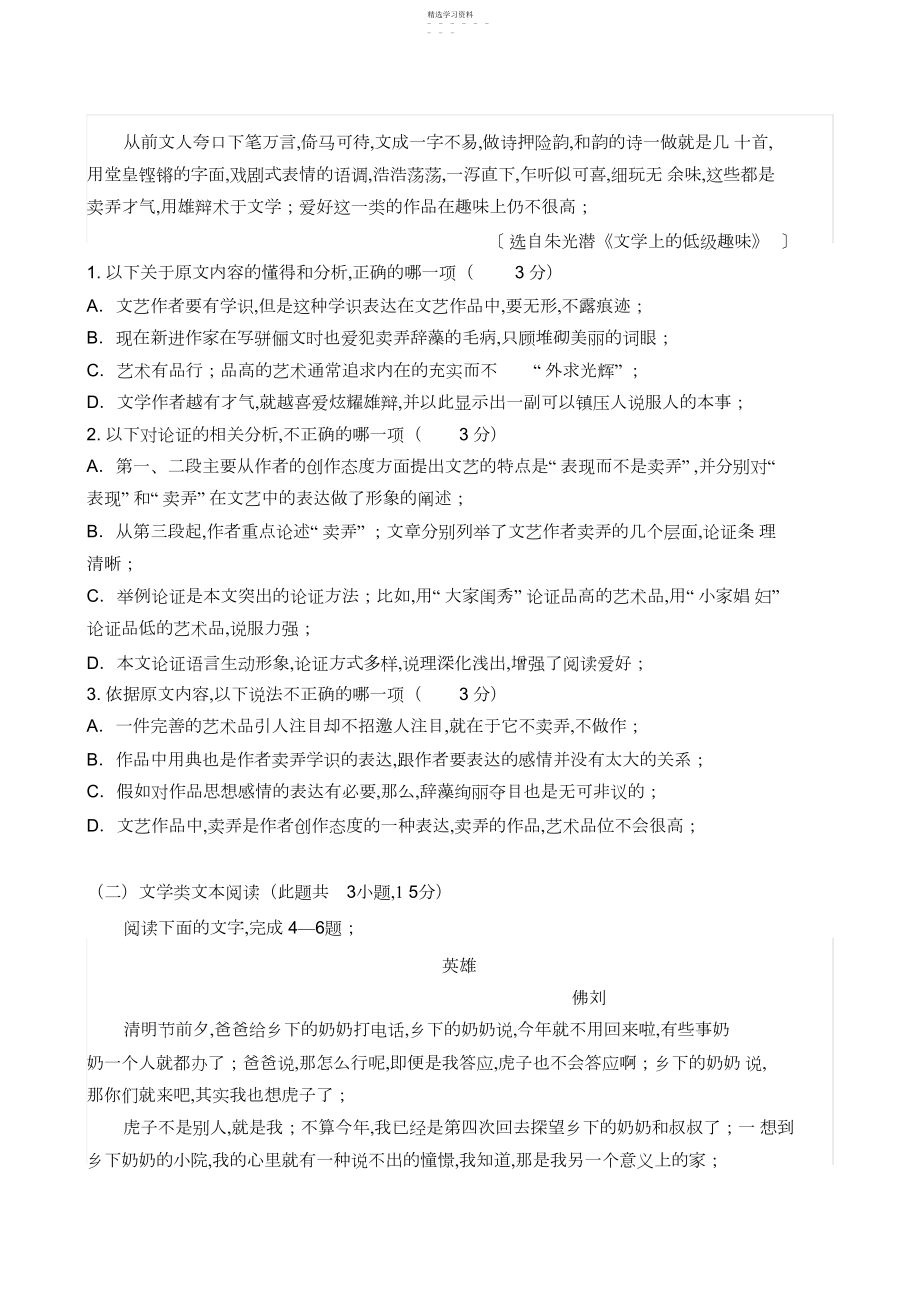 2022年高三语文周测试题及答案.docx_第2页