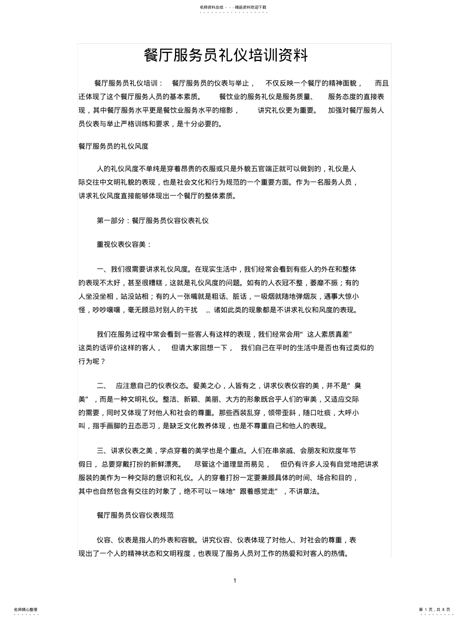 2022年餐厅服务员礼仪培训资料 .pdf_第1页