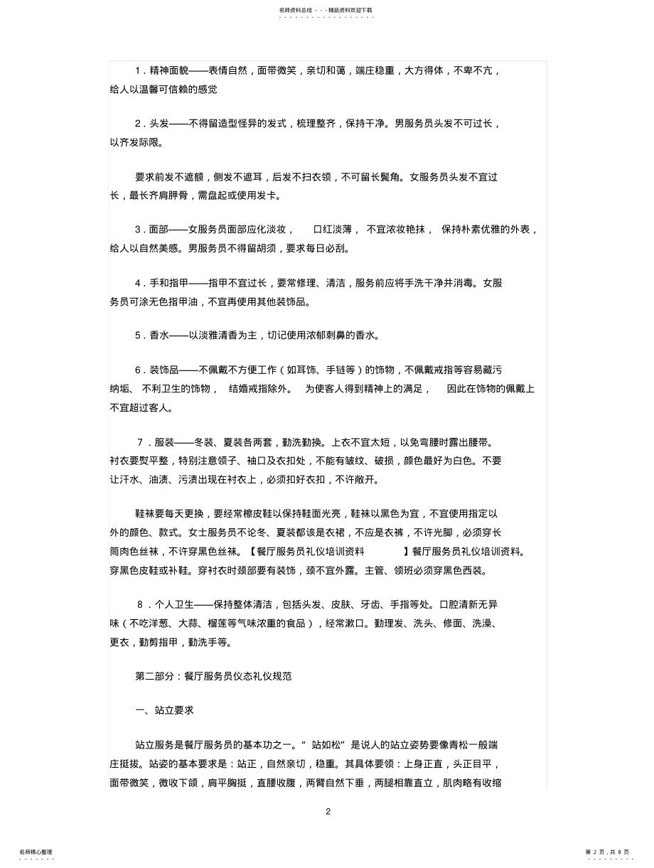 2022年餐厅服务员礼仪培训资料 .pdf_第2页