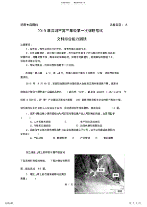 2022年年深圳市高三年级第一次调研考试文综地理 2.pdf