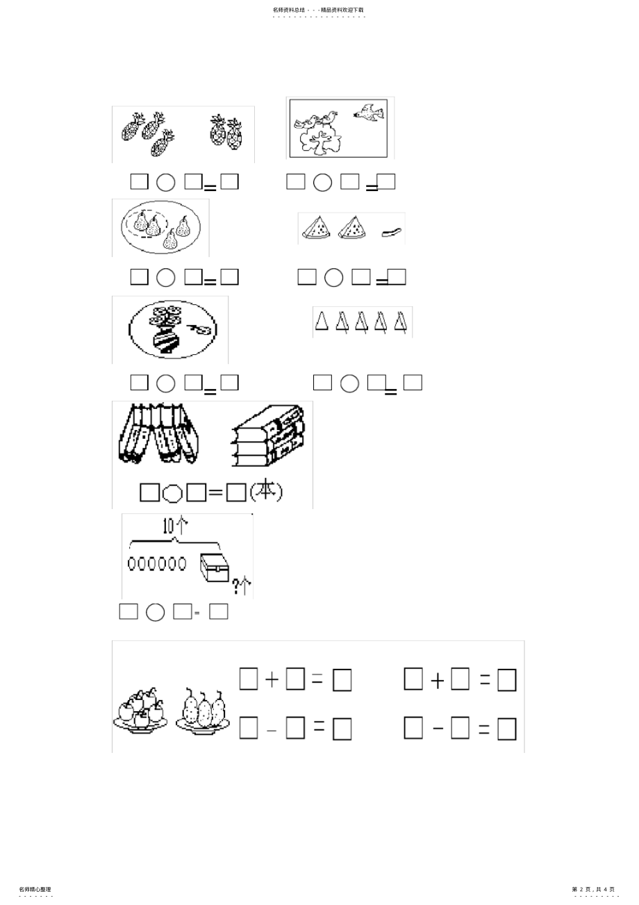 2022年小学数学一年级上册看图列算式练习题 .pdf_第2页