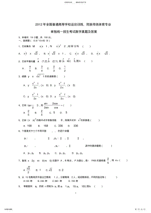 2022年年体育单招数学真题及答案,推荐文档 .pdf