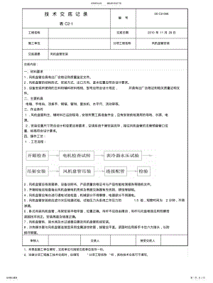 2022年风机盘管安装技术交 .pdf