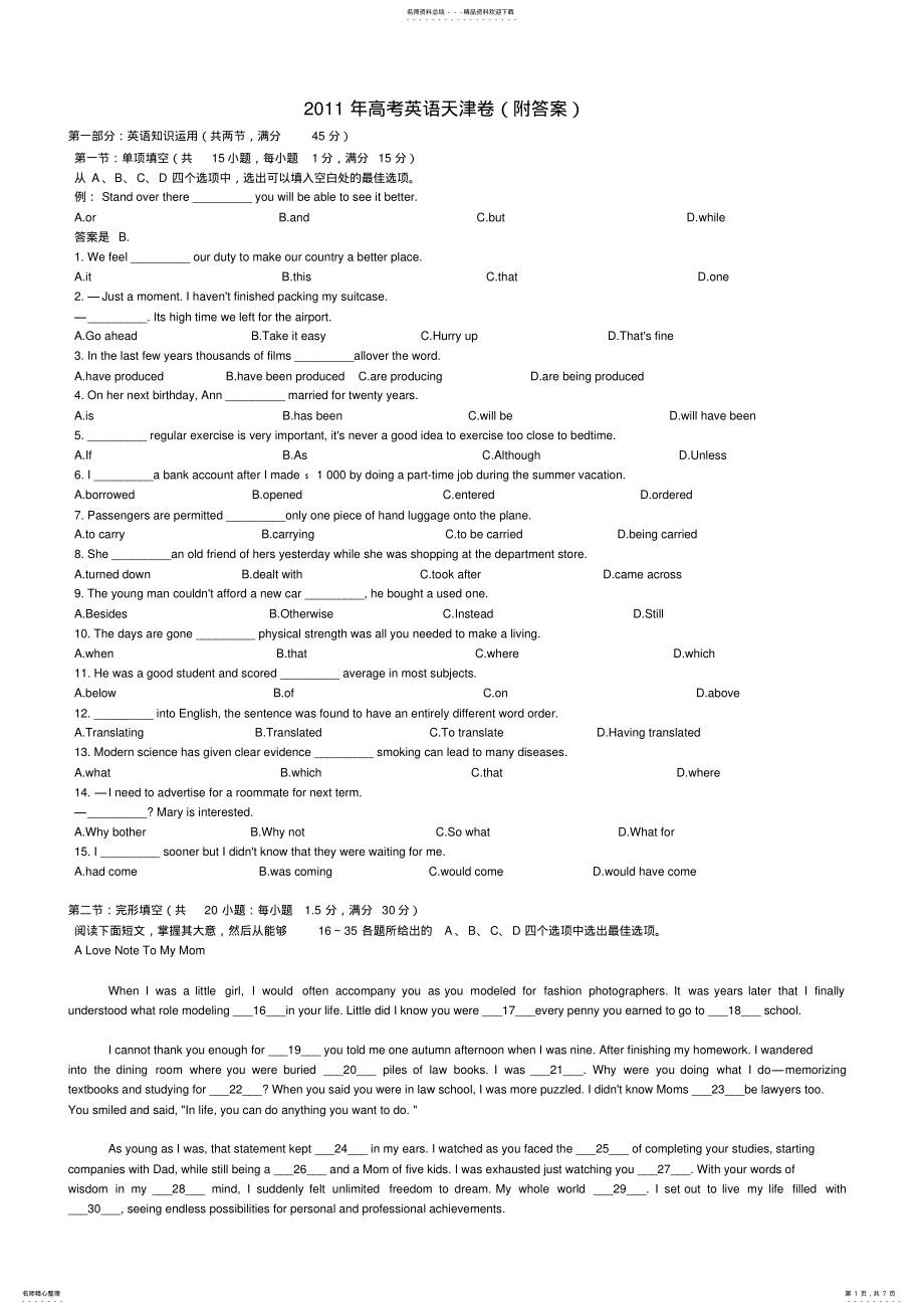 2022年天津高考英语试题及答案 .pdf_第1页