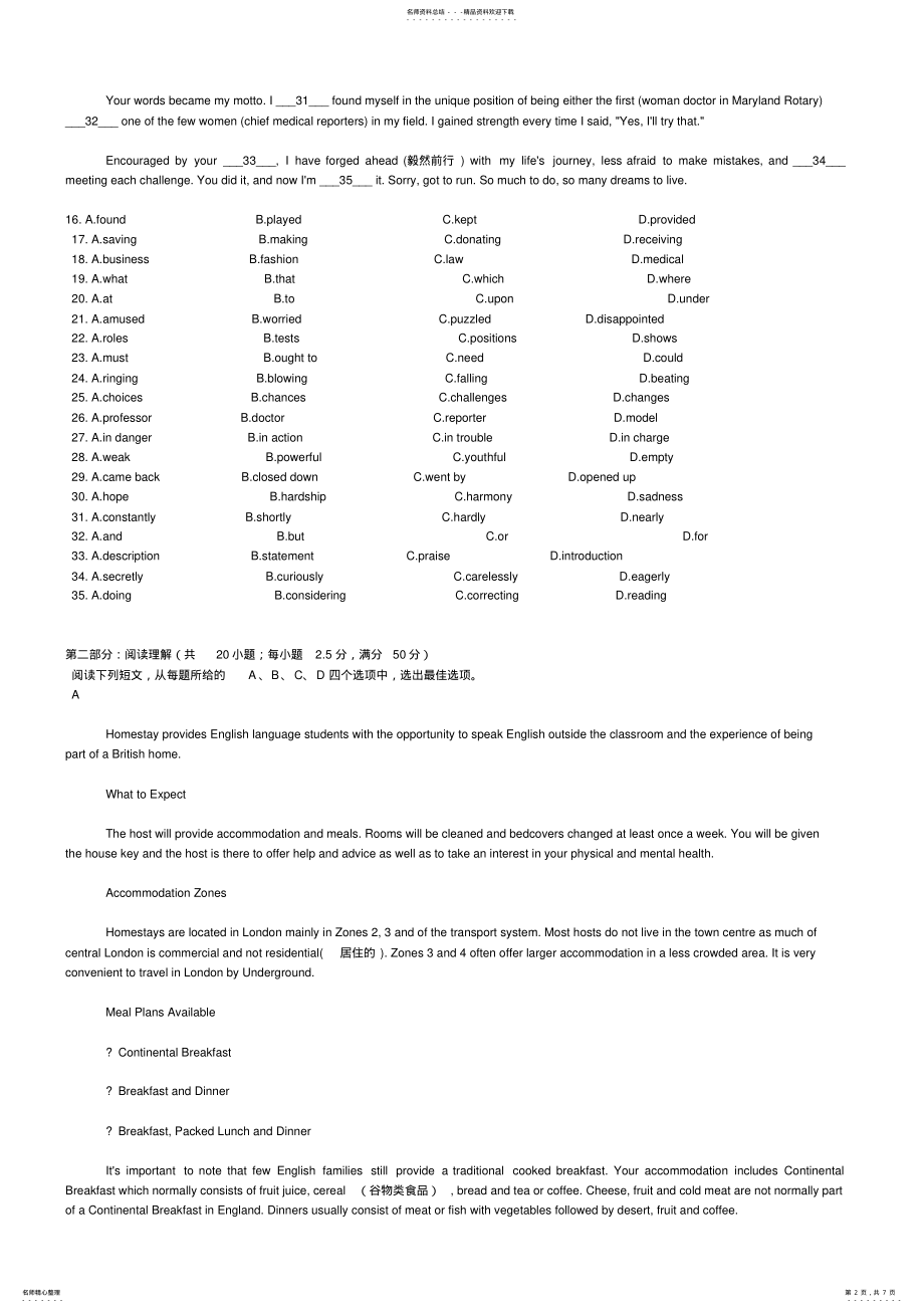 2022年天津高考英语试题及答案 .pdf_第2页