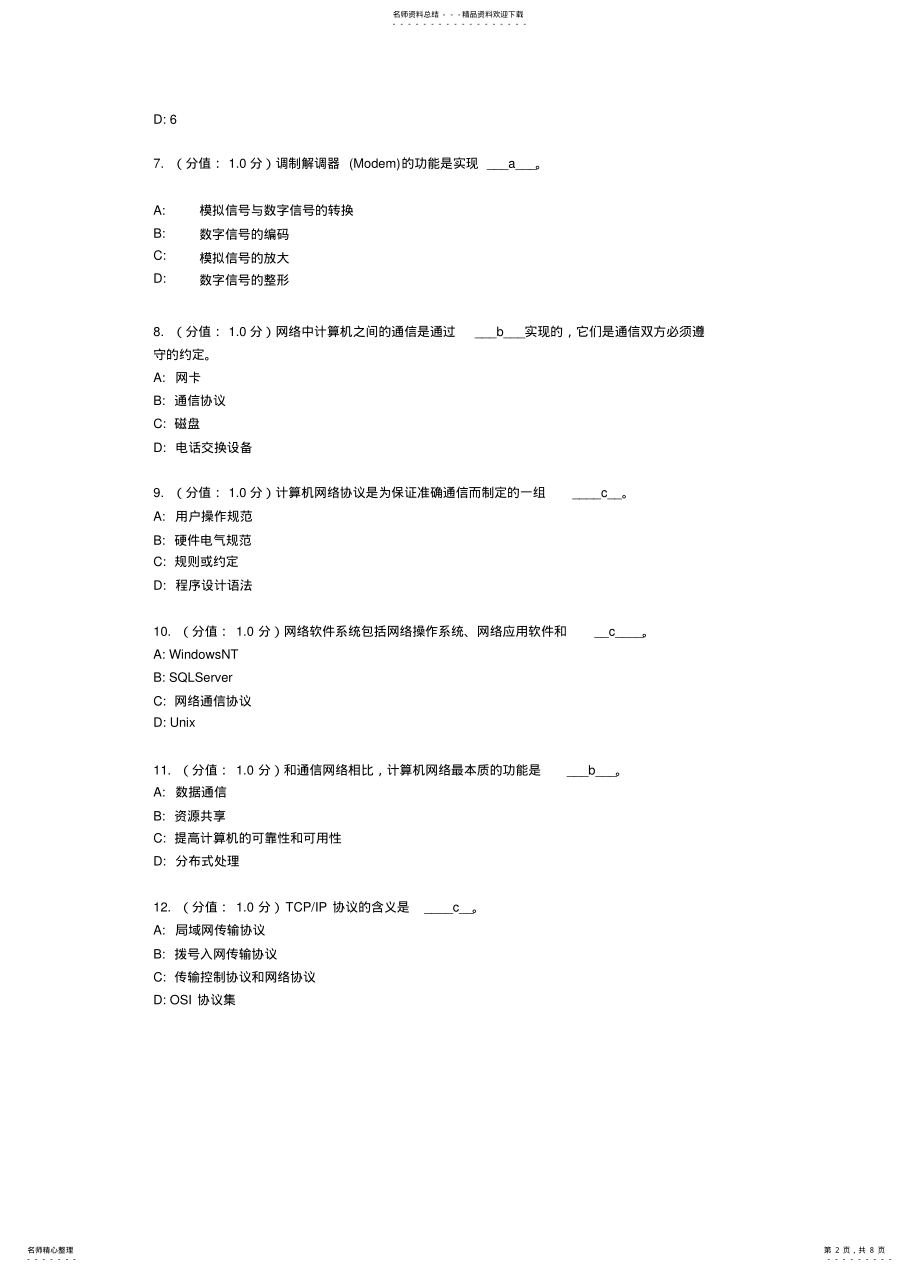 2022年大学计算机试题 4.pdf_第2页