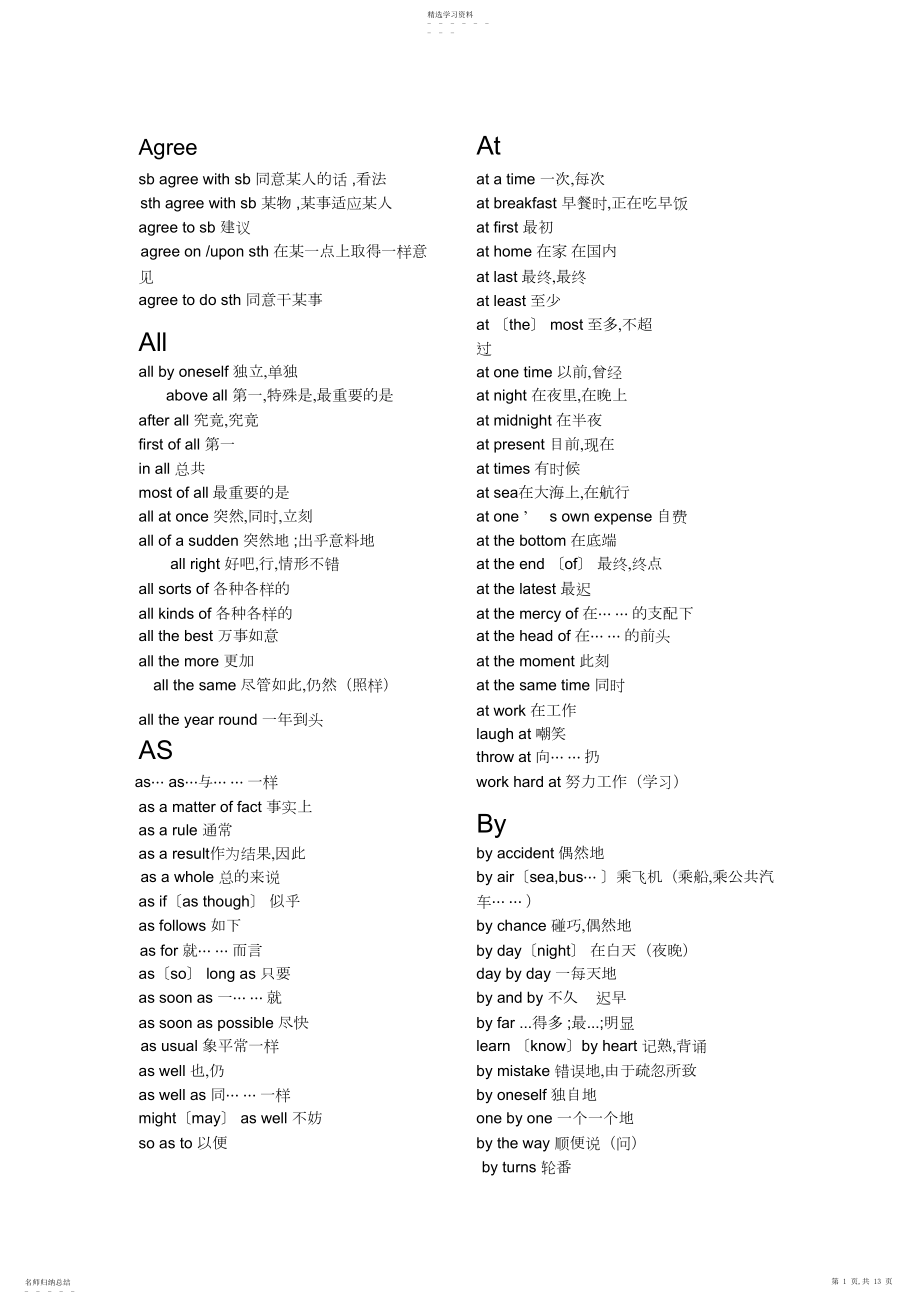 2022年高中英语固定搭配及常用词组集锦2.docx_第1页