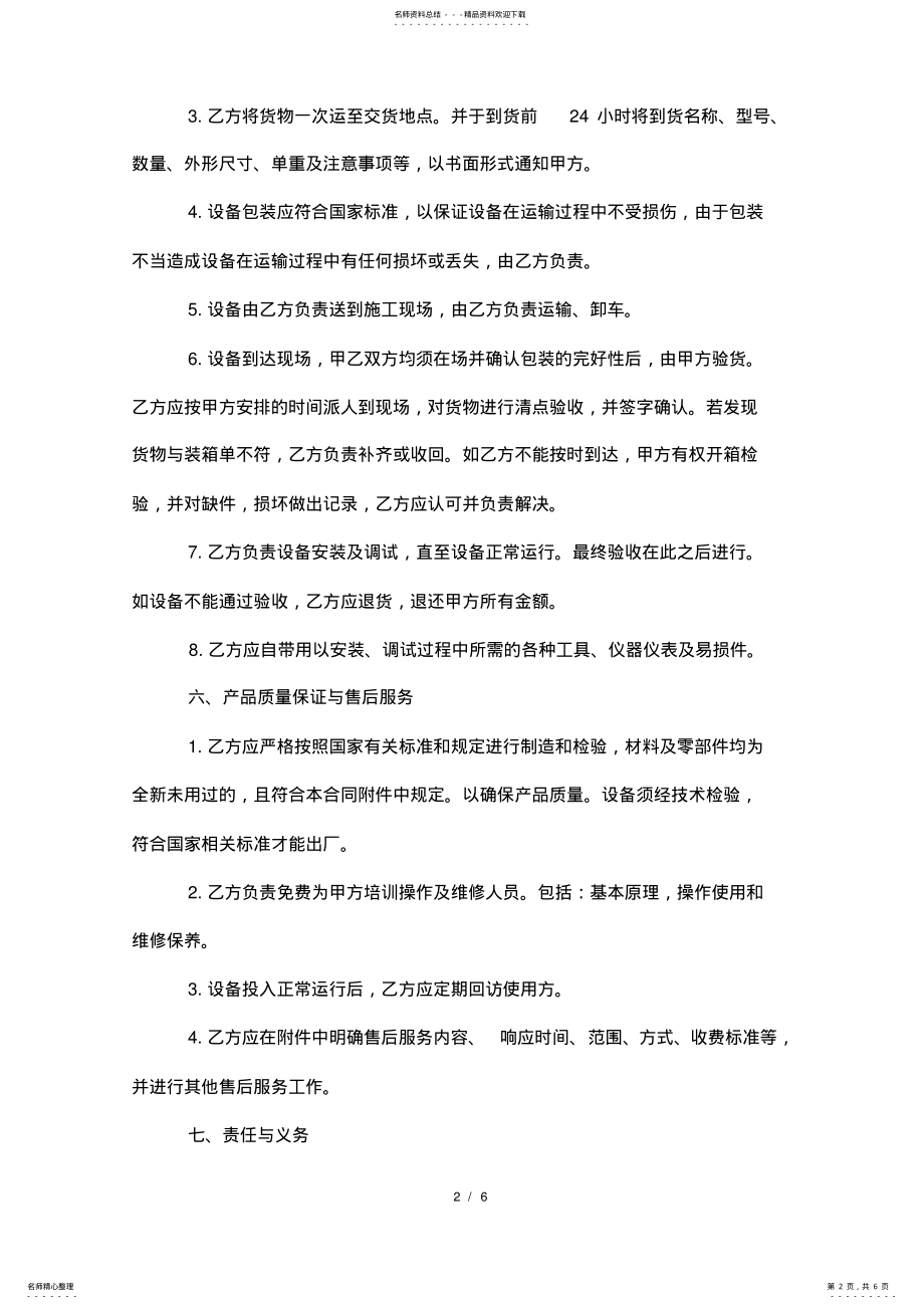 2022年大型设备采购合同范本 .pdf_第2页