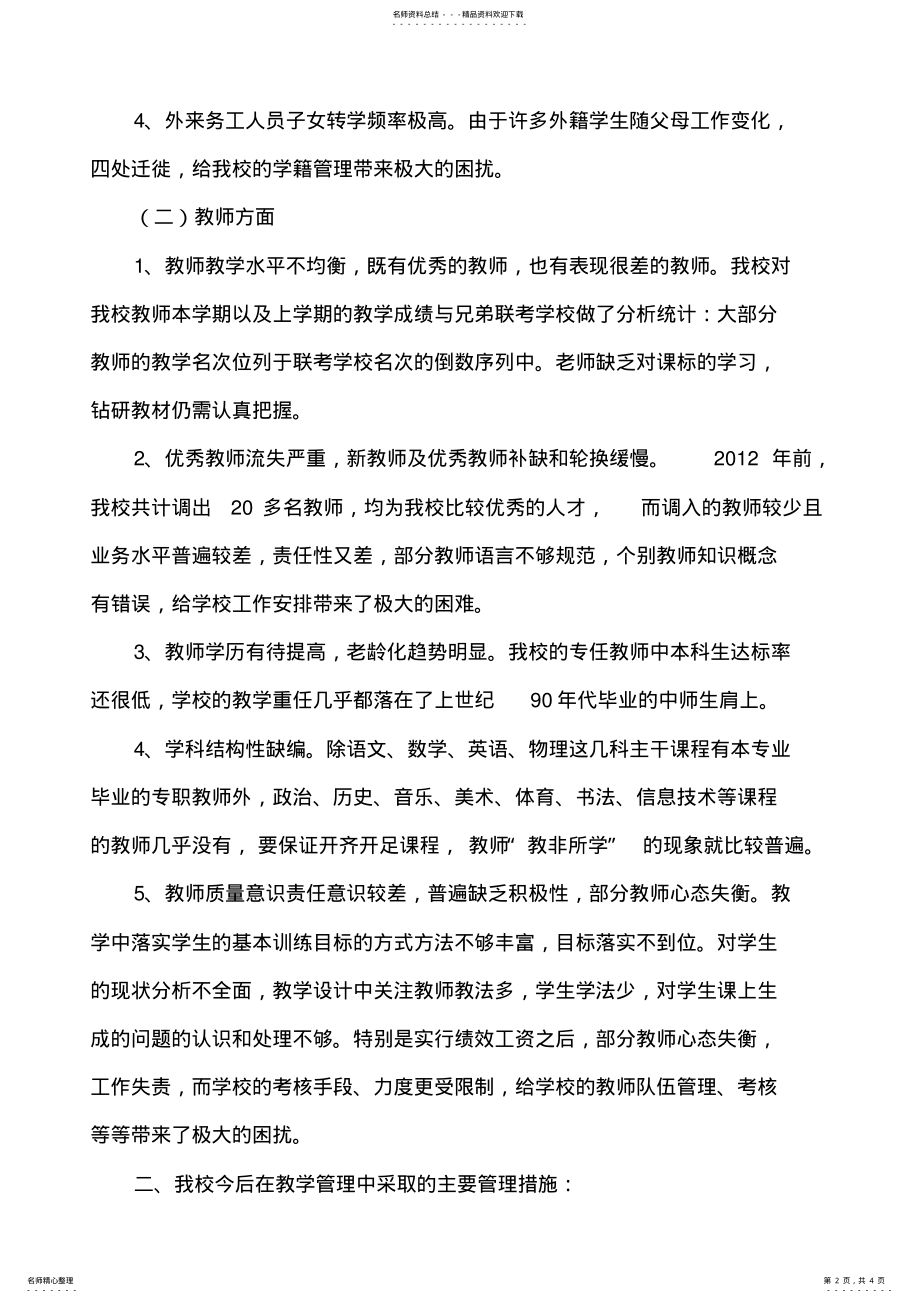 2022年学校教学管理行动改进方案 .pdf_第2页