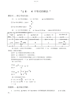 2022年大纲版高二数学下不等式的解法.docx