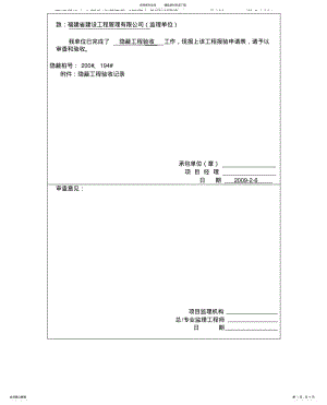 2022年隐蔽工程报验表 .pdf