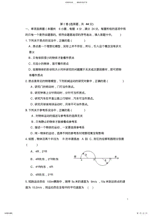 2022年高一物理段考考试 .pdf