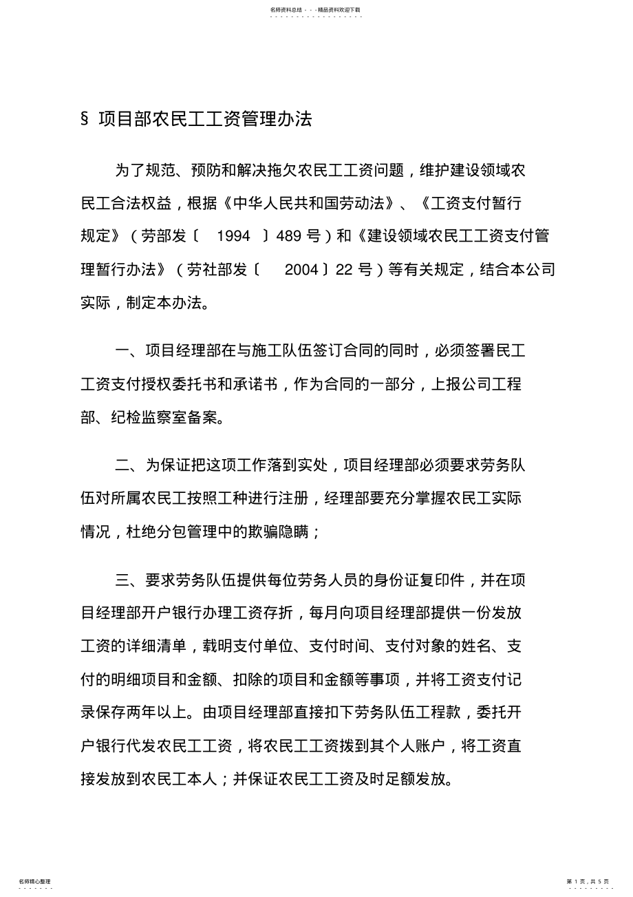 2022年项目部农民工工资管理办法 .pdf_第1页