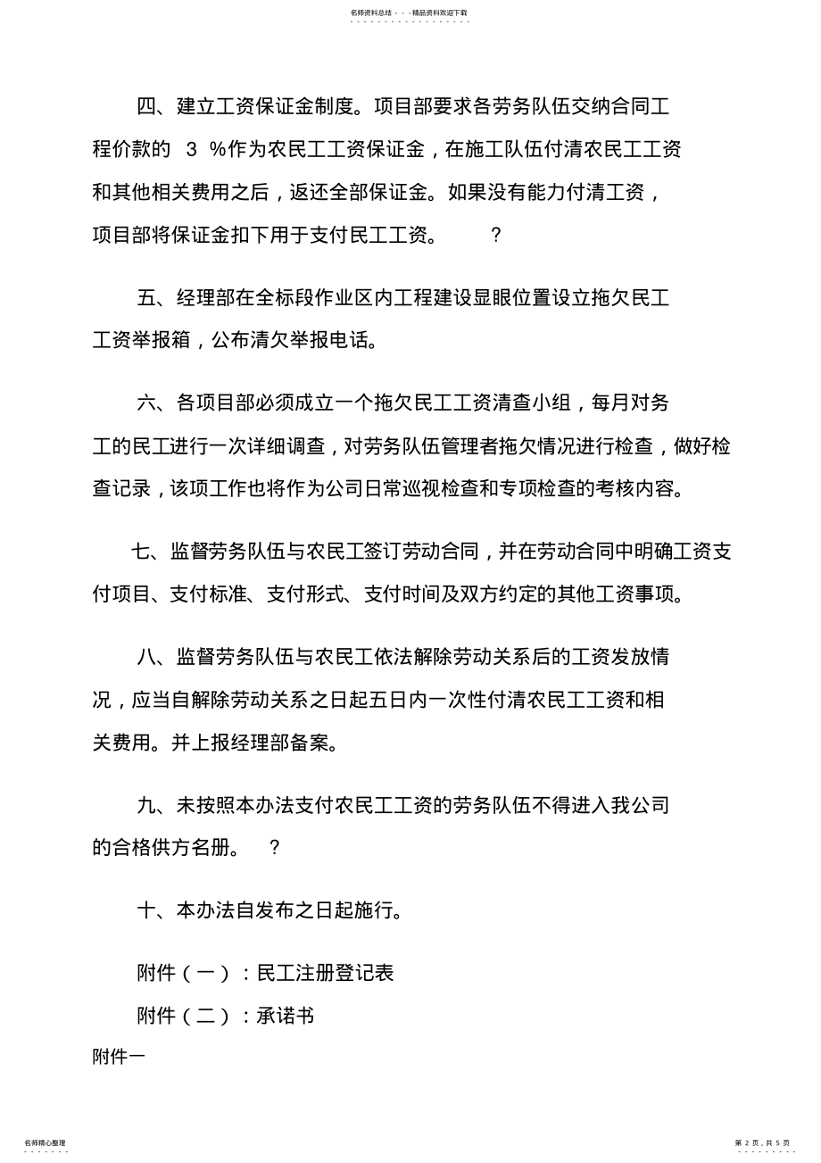 2022年项目部农民工工资管理办法 .pdf_第2页