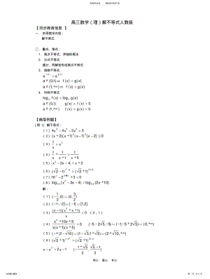 2022年高三数学解不等式人教版知识精讲 .pdf