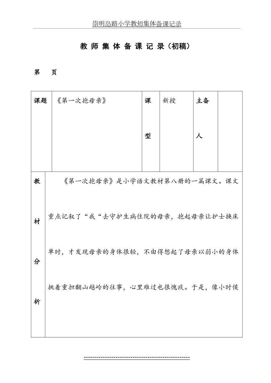 第一次抱母亲集体备课.doc_第2页