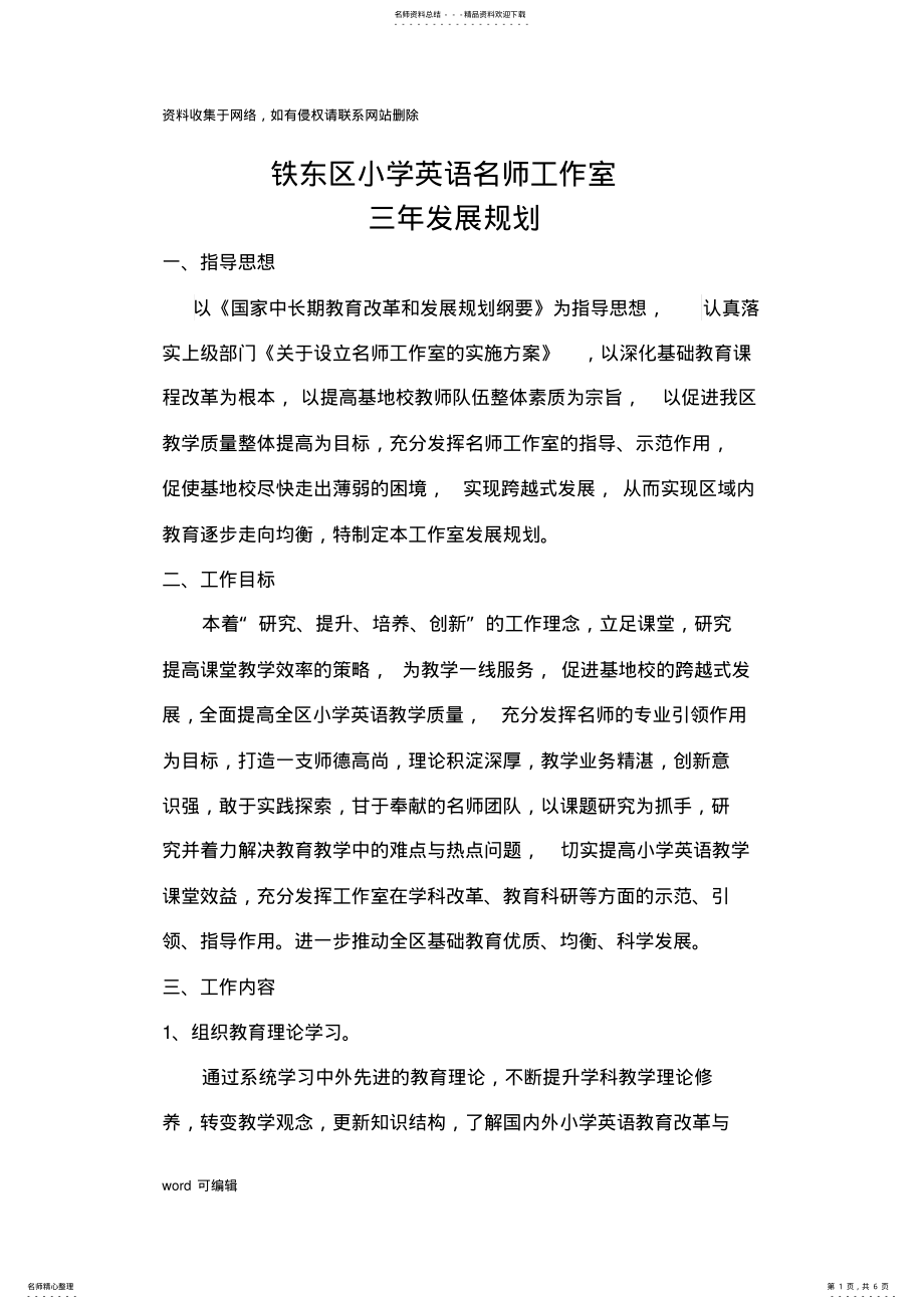 2022年小学英语名师工作室发展规划电子教案 .pdf_第1页