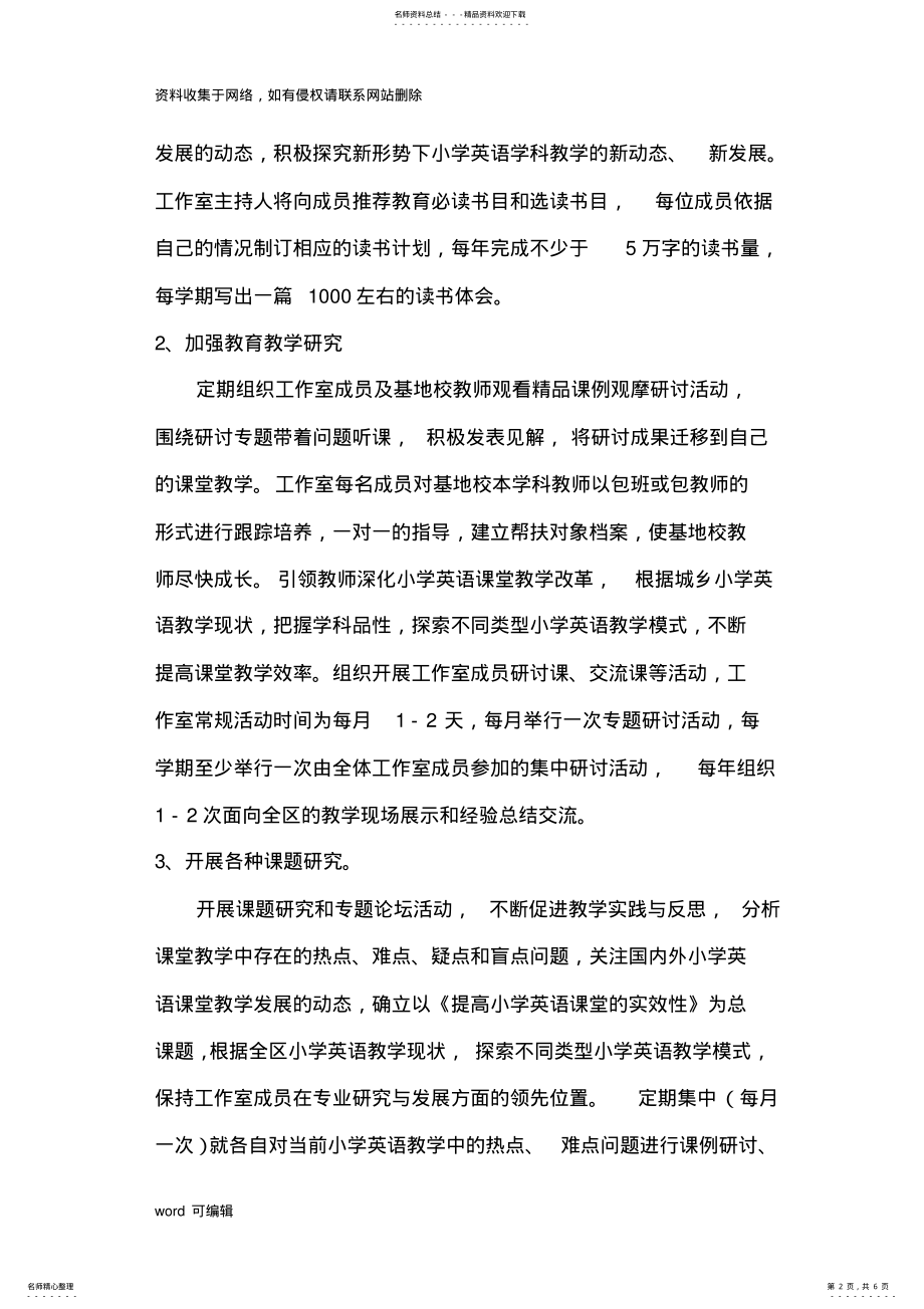 2022年小学英语名师工作室发展规划电子教案 .pdf_第2页