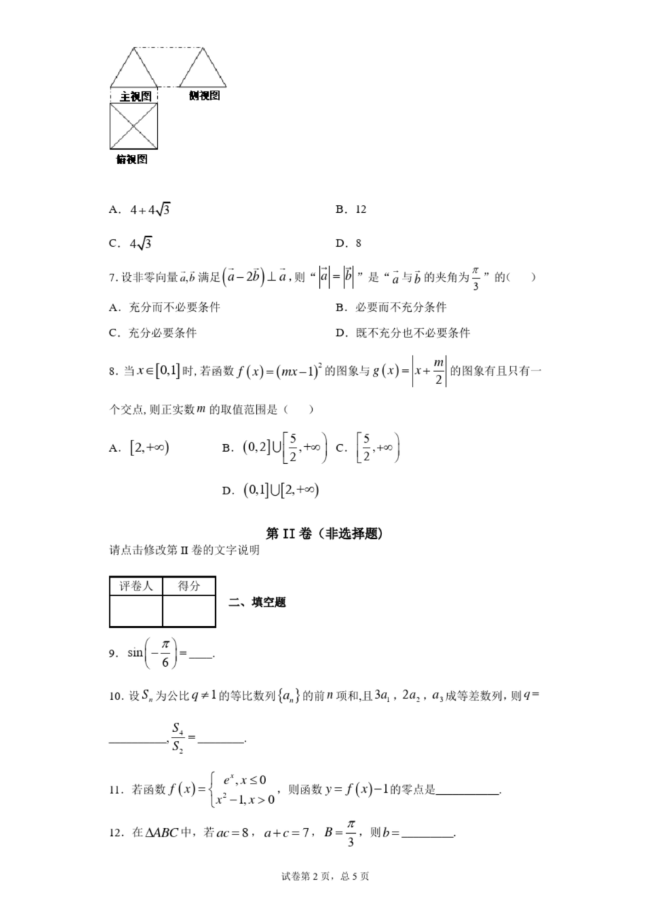 2020届北京市顺义区高三上学期期末数学试题.docx_第2页