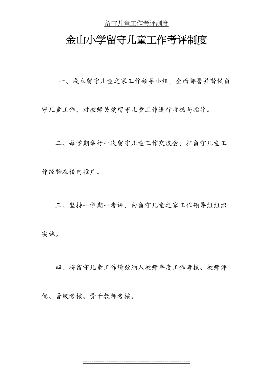 留守儿童管理教师考评制度.doc_第2页