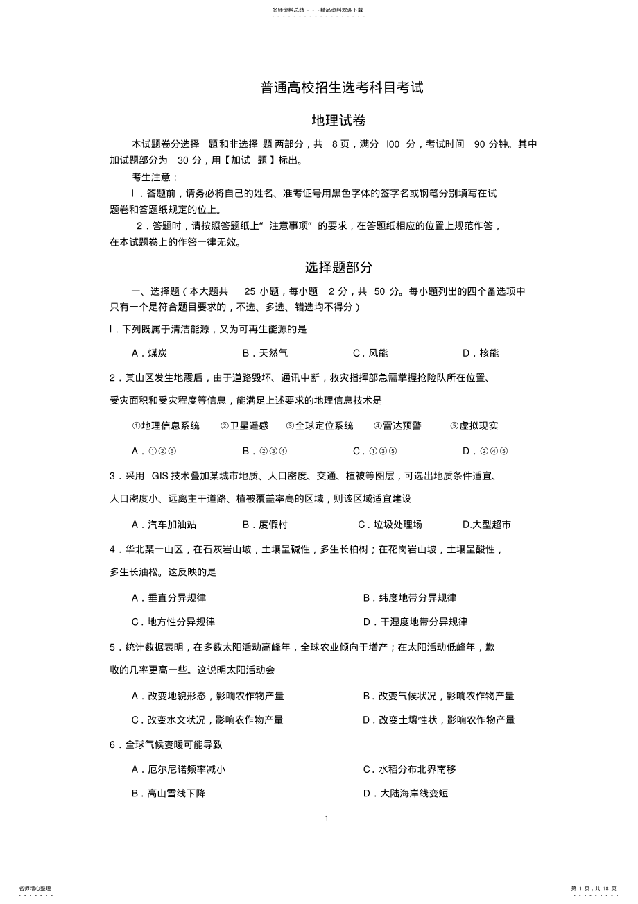 2022年高中学业水平考试地理试题套 .pdf_第1页