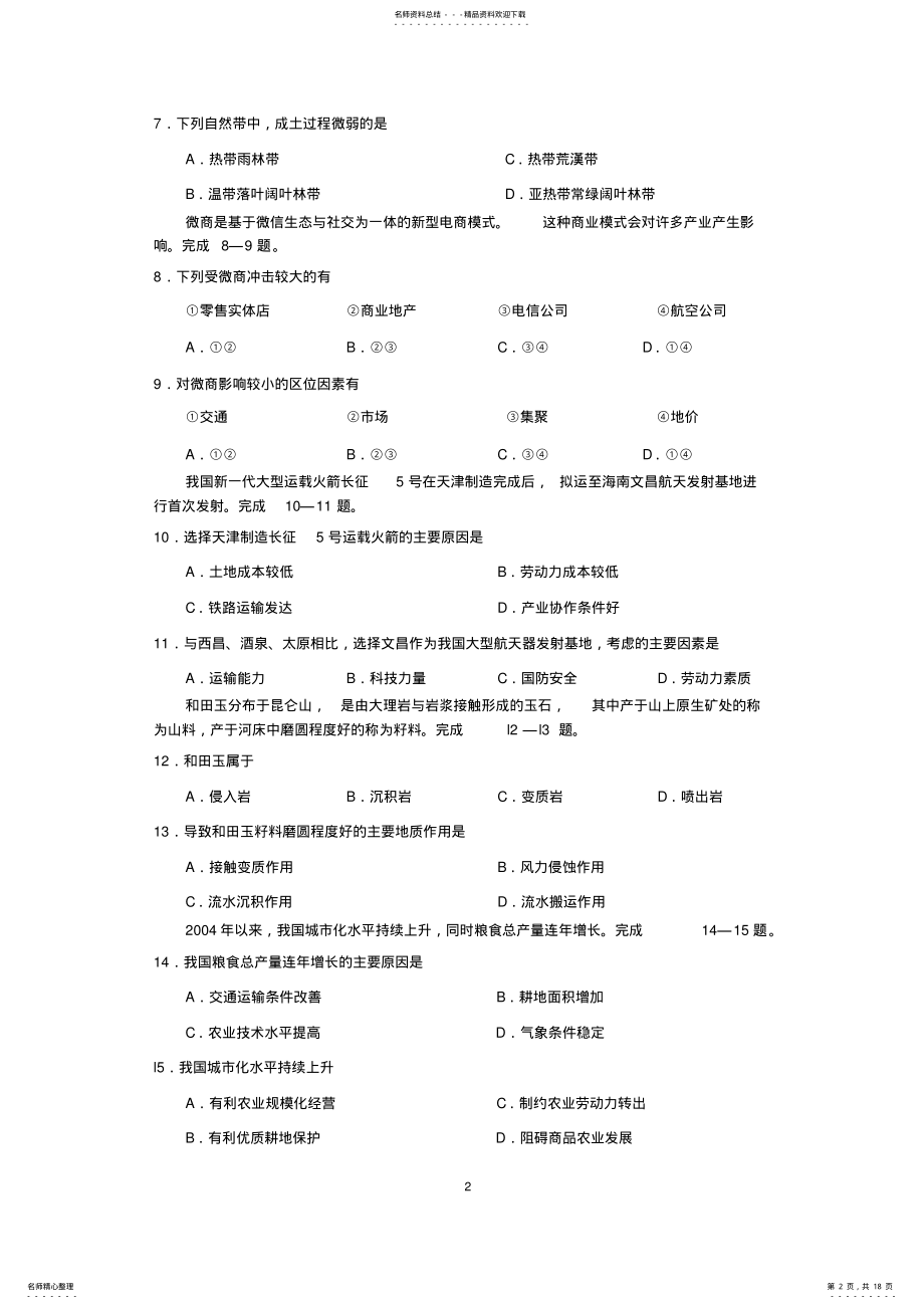 2022年高中学业水平考试地理试题套 .pdf_第2页