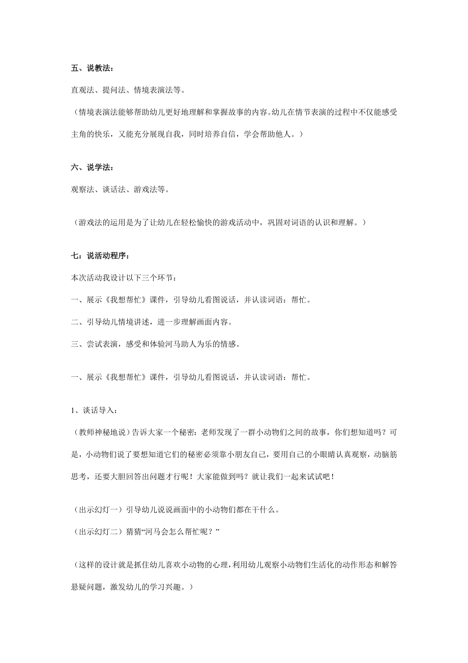 幼儿园大班中班小班幼儿园中班语言说课稿：我想帮忙(附教案)优秀教案优秀教案课时作业课时训练.doc_第2页