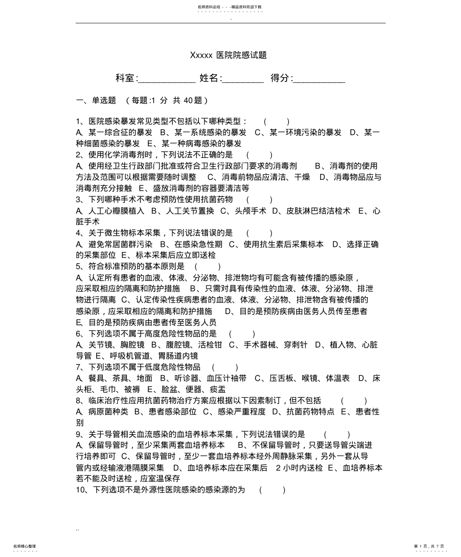 2022年院感试题 2.pdf_第1页