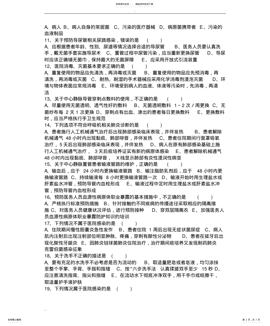 2022年院感试题 2.pdf_第2页