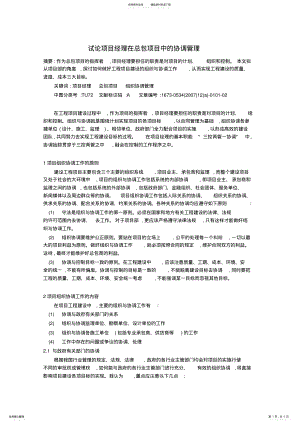 2022年项目经理在总包项目中的协调管理 .pdf