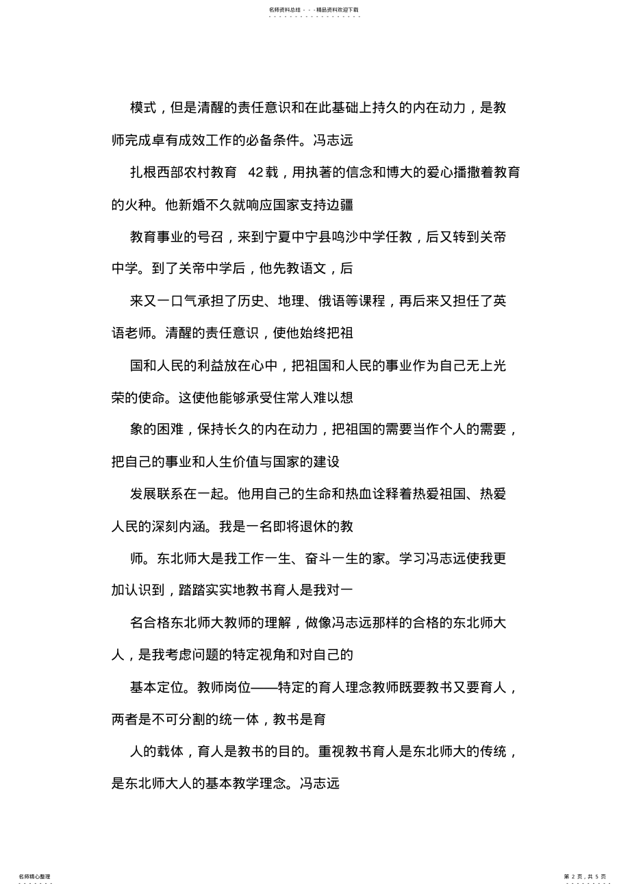 2022年学习优秀教师先进事迹的心得体会 .pdf_第2页