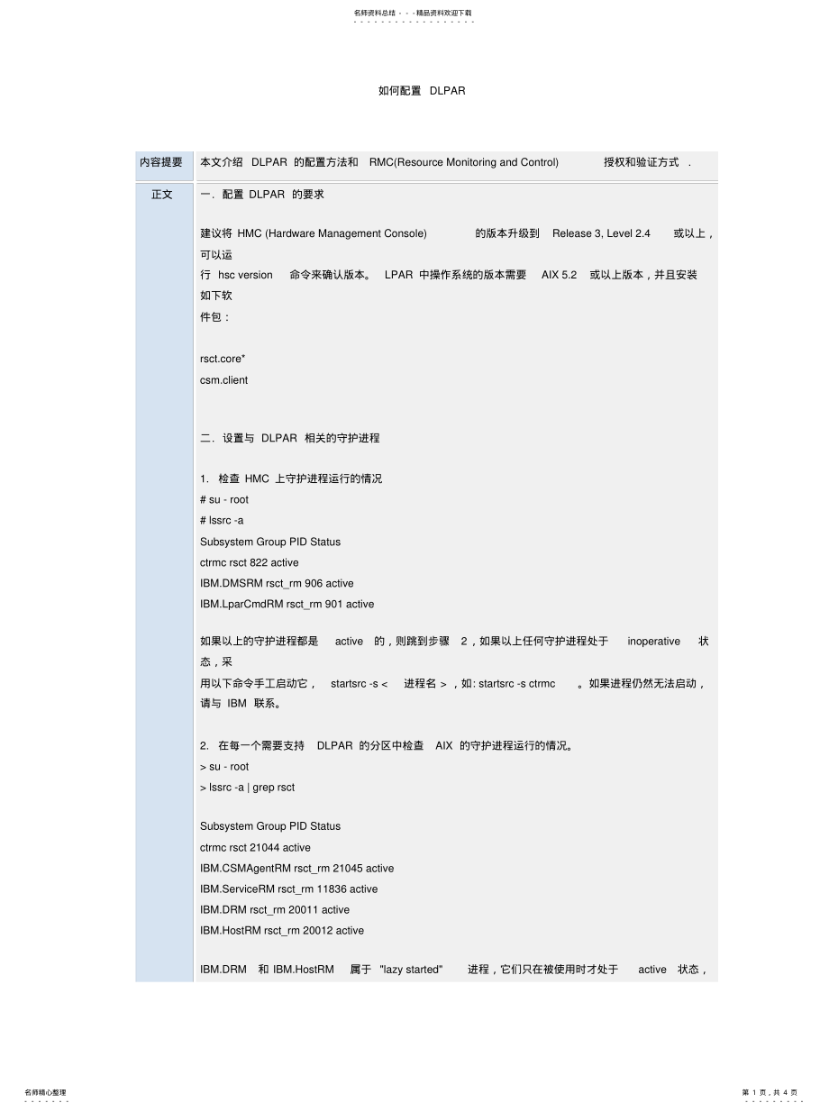 2022年如何配置DLPAR .pdf_第1页