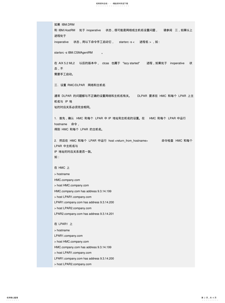 2022年如何配置DLPAR .pdf_第2页