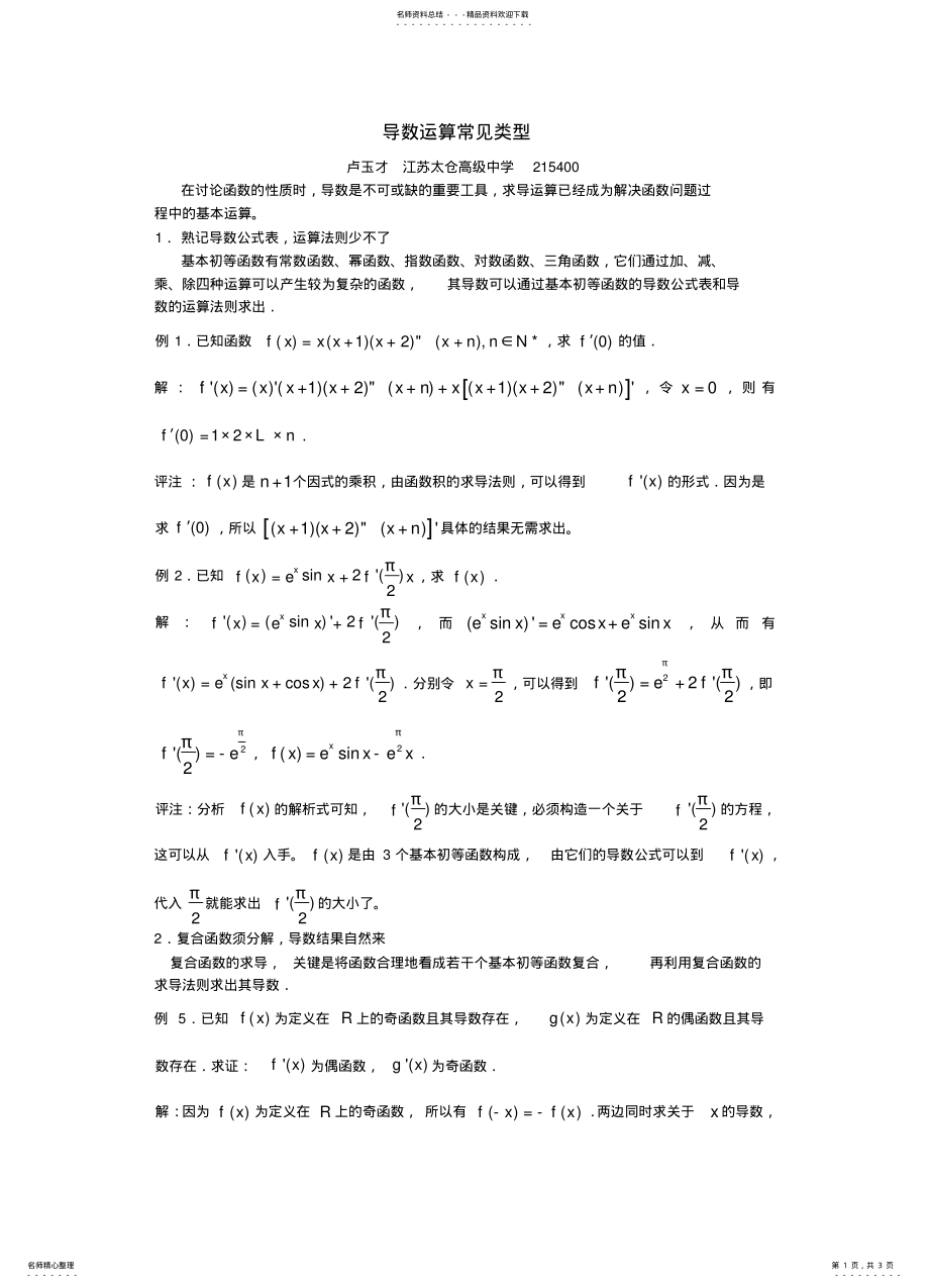 2022年导数运算常见类型 .pdf_第1页