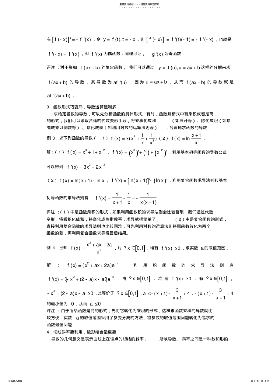 2022年导数运算常见类型 .pdf_第2页