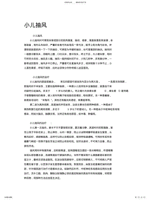 2022年小儿抽风 .pdf