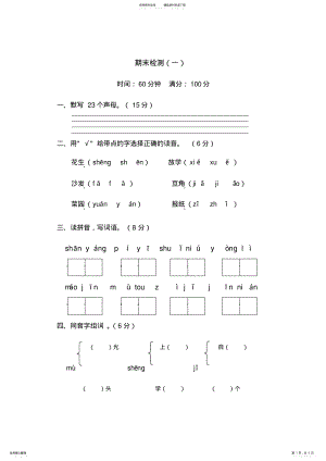 2022年山东版一年级语文上册期末试题 .pdf