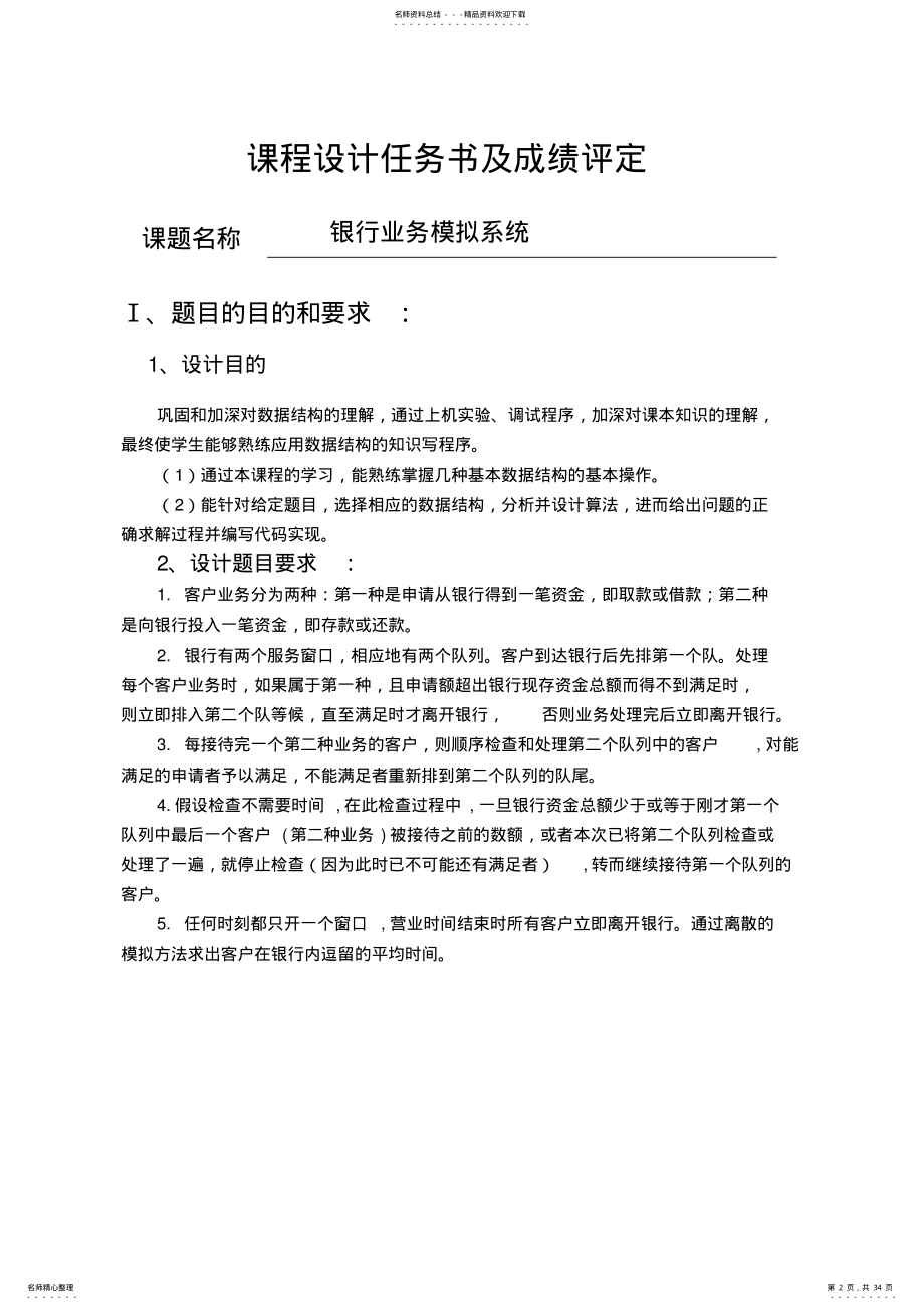 2022年山东理工大学计算机学院课程设计任务书及成绩评定 .pdf_第2页