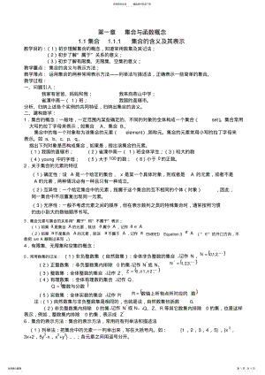 2022年高中数学必修一集合的含义及其表示教案 .pdf