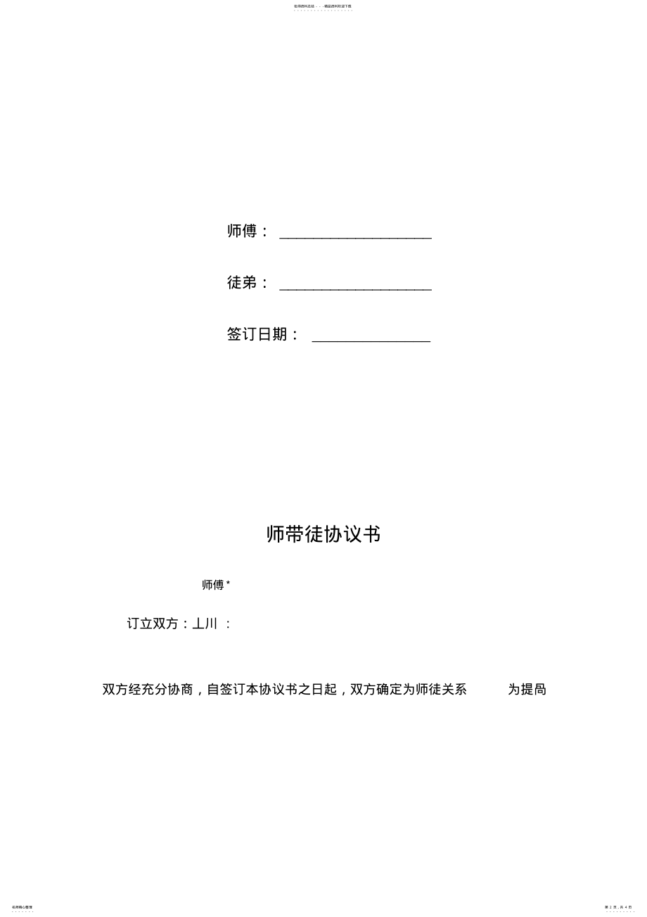 2022年师带徒协议书 2.pdf_第2页