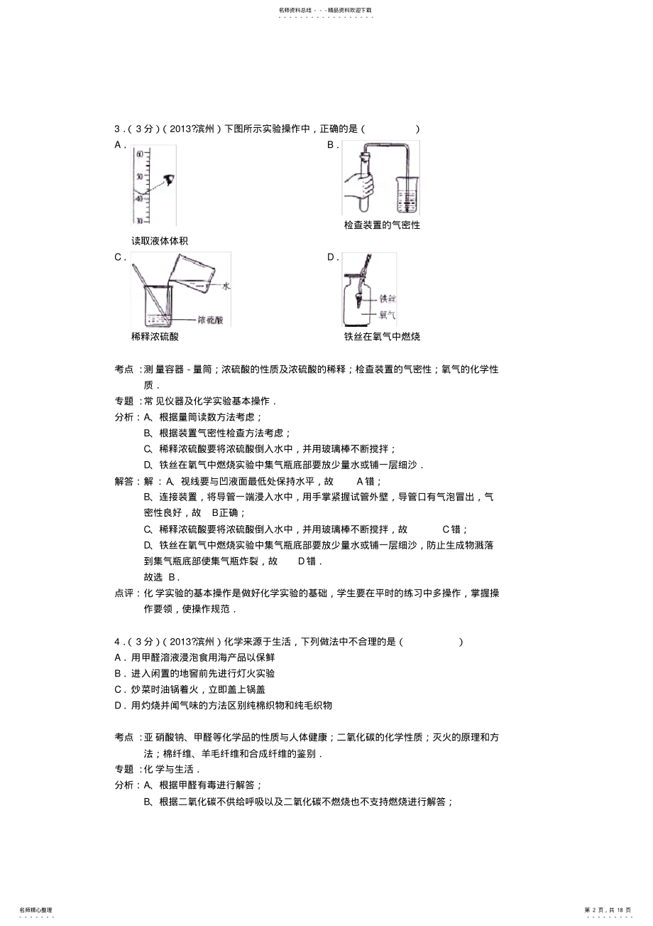 2022年山东省滨州市中考化学真题试题 .pdf_第2页